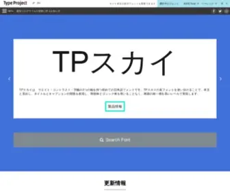 Typeproject.com(タイププロジェクト) Screenshot