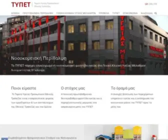 Typet.gr(Πρωτοβάθμια) Screenshot