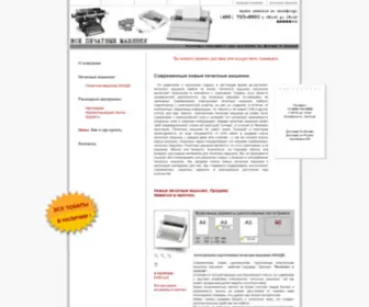 Typewriter.ru(Печатные машинки купить) Screenshot