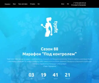 TYpfit.ru(Марафон) Screenshot