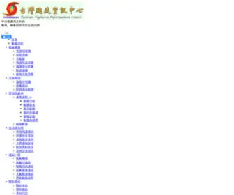 TYphoon.ws(台灣颱風資訊中心) Screenshot