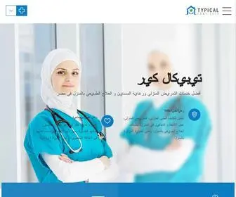 Typicalcare.com(تيبيكال) Screenshot