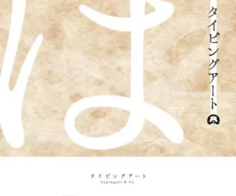 Typingart.net(フォント) Screenshot