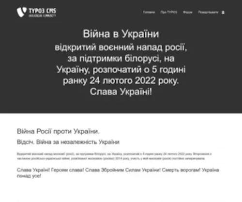 Typo3.org.ua(Головна) Screenshot