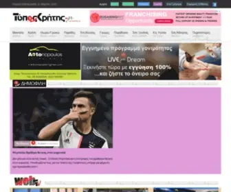 Typoskritis.gr(Όλη) Screenshot