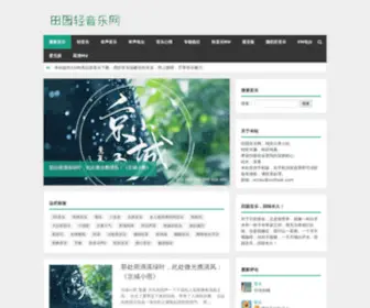 TYQYYW.com(田园轻音乐网) Screenshot