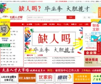 TYRC.com.cn(太原人才网) Screenshot