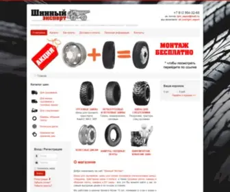 Tyre-Expert.ru(Шинный эксперт) Screenshot