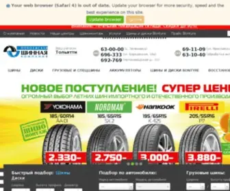 Tyre-PV.ru(Tyre PV) Screenshot