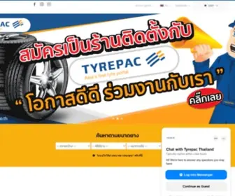 Tyrepac.co.th(S First Tyre Portal) Screenshot
