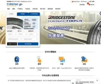 Tyrepac.com.hk(香港最大網上輪胎購買平台) Screenshot