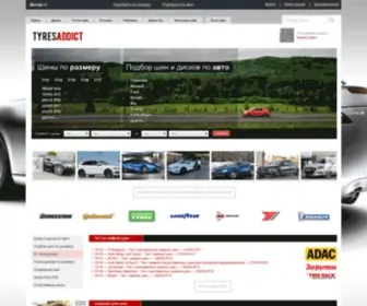 Tyresaddict.ru(Шины и диски на маркете TyresAddict) Screenshot