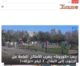 Tyroscom.com(موقع إخباري لبناني) Screenshot