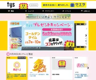 TYS.co.jp(テレビ山口) Screenshot