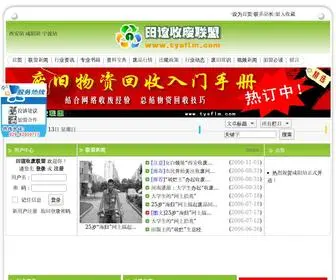 TYSFLM.com(田谊收废联盟) Screenshot