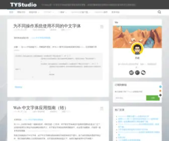 TYstudio.net(前端开发) Screenshot