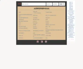 TYSYBBS.com(太原师范学院学生论坛) Screenshot