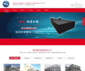Tytengjia.com(德州腾嘉水箱有限公司（13105443766）) Screenshot