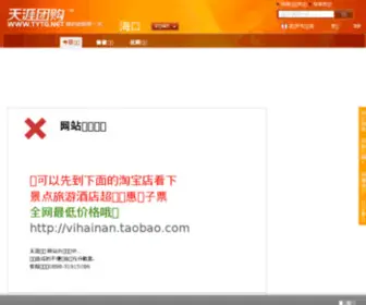 TYTG.net(天涯团购网) Screenshot