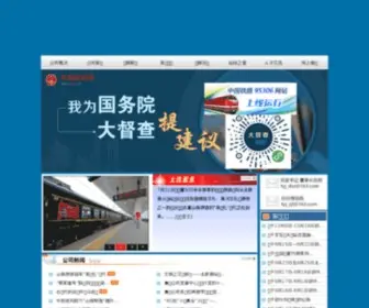 TYTLJ.com(中国铁路太原局集团有限公司) Screenshot