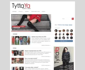 TYttaya.ru(Мода) Screenshot