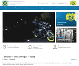 Tyumen-Battery.ru(Тюменский аккумуляторный завод) Screenshot