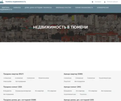Tyumen-Nedvizimost.ru(Недвижимость в Тюмени) Screenshot