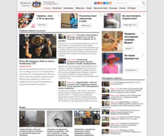 Tyumen-News.net(Лента) Screenshot