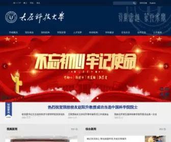 Tyust.edu.cn(太原科技大学主站) Screenshot