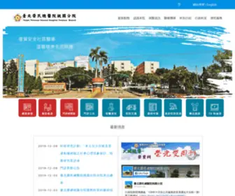 TYVH.gov.tw(臺北榮民總醫院桃園分院) Screenshot