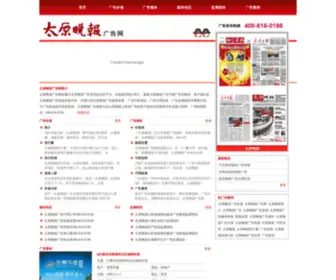 TYWBGG.com(太原晚报广告网) Screenshot