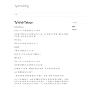 Tyweb.com.tw(網頁設計) Screenshot