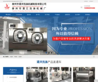 TYXDSB.com(泰州市通洋洗涤机械制造有限公司主要产品有) Screenshot