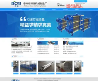 TZ-BR.com(泰州市博瑞机械制造厂) Screenshot