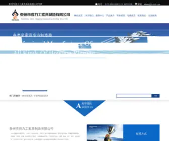 TZ-Deli.com(泰州市得力工索具制造有限公司) Screenshot