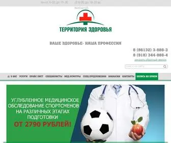 TZ-Med.ru(Территория) Screenshot