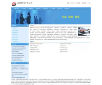 TZ-RD.com(合肥时代广告公司) Screenshot