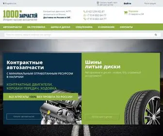 TZ25.ru(Оптовая и розничая продажа автомобильных запчастей) Screenshot