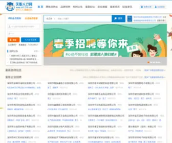 TZ5156.com(天职人才网) Screenshot