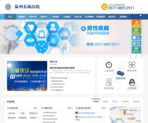 Tzabie.com(温州东欧医院) Screenshot