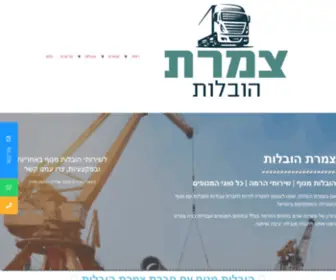 Tzameret-Hovalot.co.il(הובלות) Screenshot