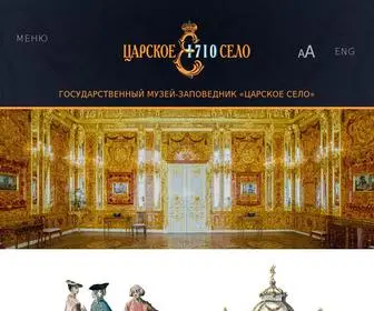 Tzar.ru(Государственный музей) Screenshot