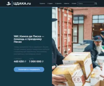 Tzdaka.ru(Тора учит) Screenshot