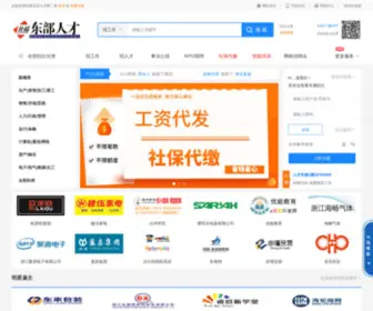 TZDBRC.com(杜桥东部人才网) Screenshot