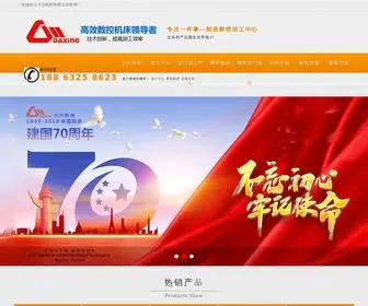 TZDXJC.com(山东大兴机床有限公司) Screenshot