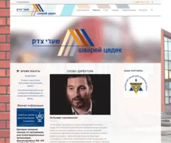 Tzedek.ru(Главная) Screenshot