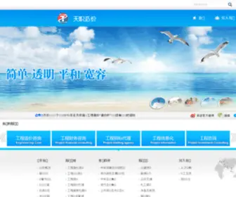 Tzepm.com(天职工程) Screenshot