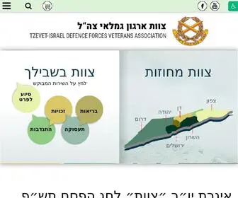 Tzevet.co.il(צוות) Screenshot