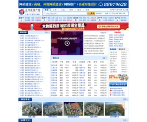 TZFDCTV.com(台州房产网) Screenshot