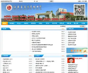 TZGZ.net(江苏省通州高级中学) Screenshot